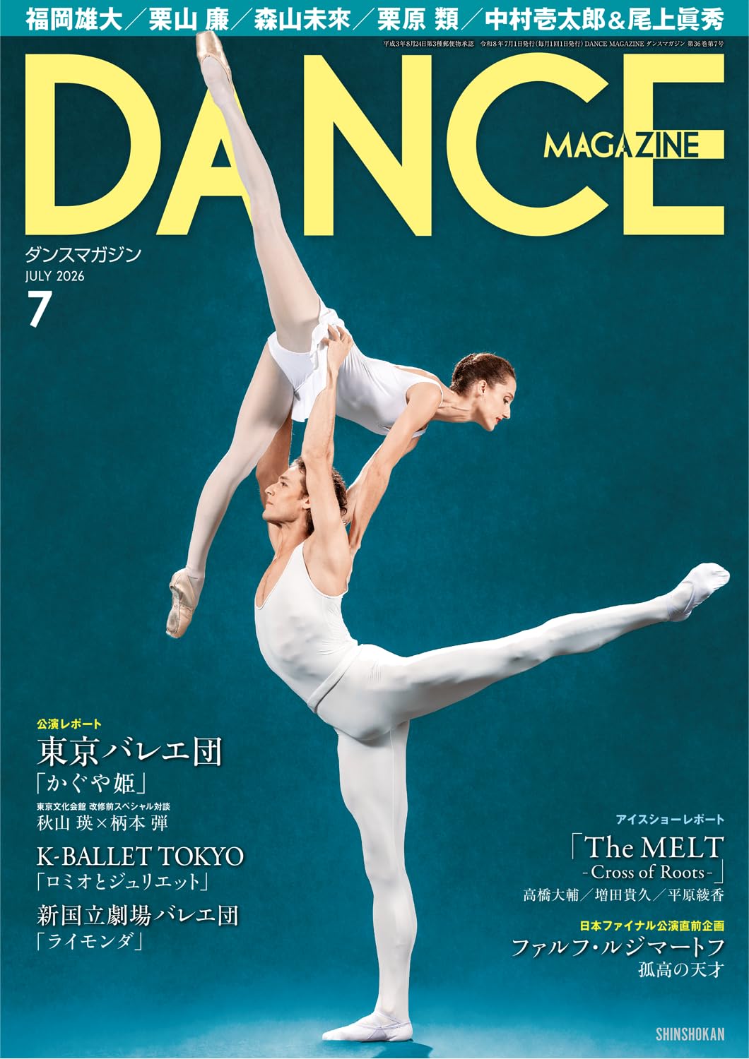 Amazon.co.jp: ダンスマガジン 2026年 07 月号 [雑誌] : ダンス
